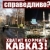 Дмитрий Бобров - Хватит кормить Кавказ - сепаратистский лозунг?