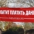 Более 60 процентов граждан России поддерживают лозунг 